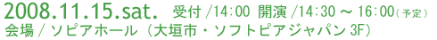 2008.11.15.sat 受付：14:00～　開演：14:30～16:00(予定) 会場：ソピアホール        （大垣市　ソフトピアジャパン3F）